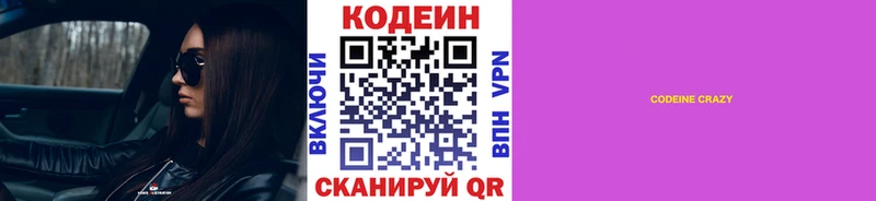 Кодеин Purple Drank  Купить закладки  Арзамас 